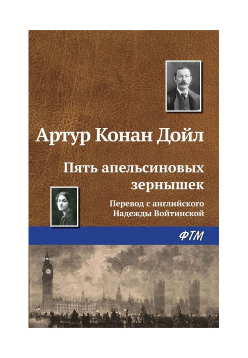 Книга П'ять апельсинових зерняток