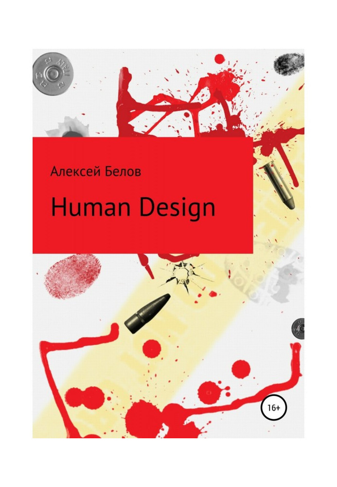 Книга Human Design