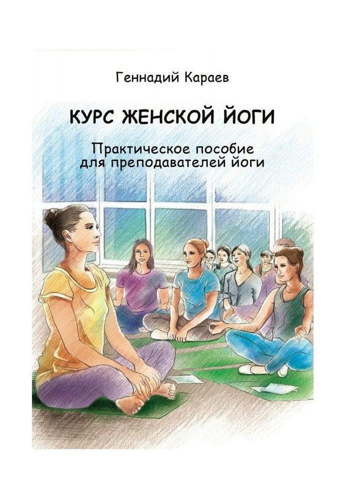 Book Course of woman yoga