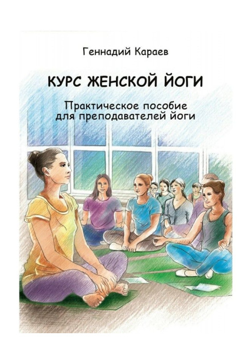Book Course of woman yoga