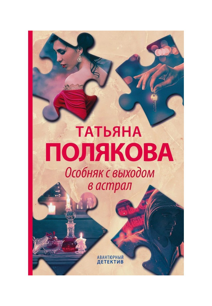 Book Mansion with an exit in астрал