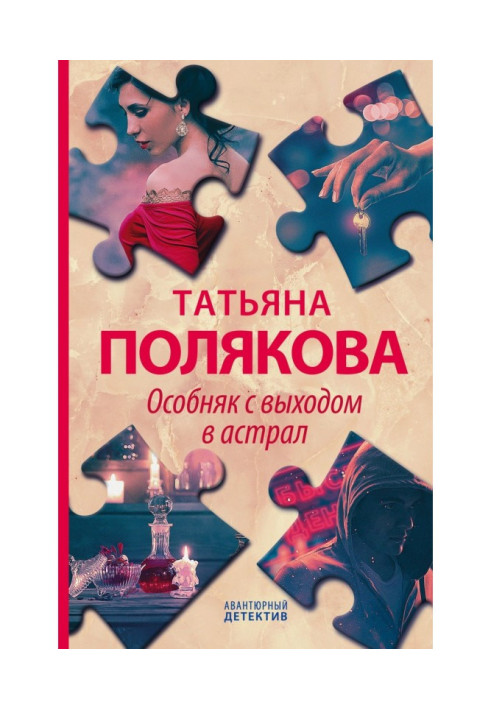 Book Mansion with an exit in астрал