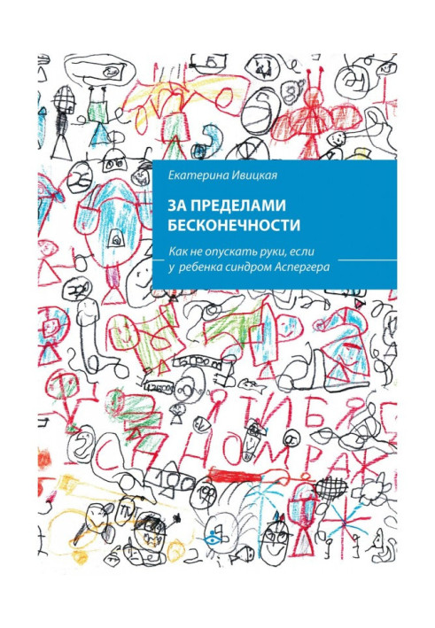 Book Beyond infinity. How not to give up if your child has Asperger's Syndrome