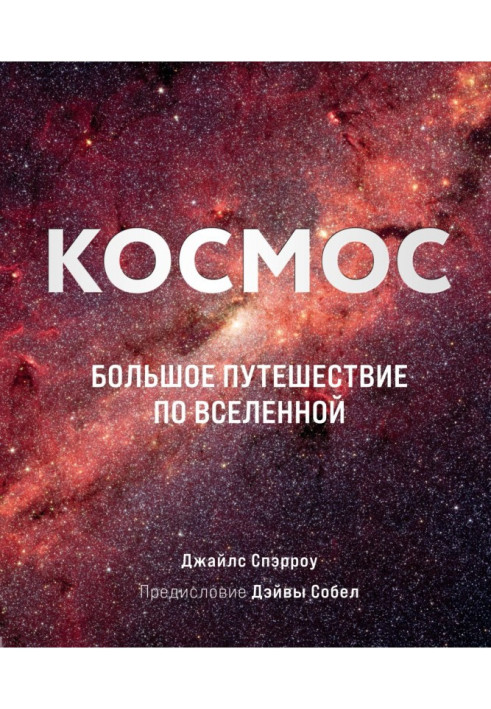 Book Space. Large trip on Universe