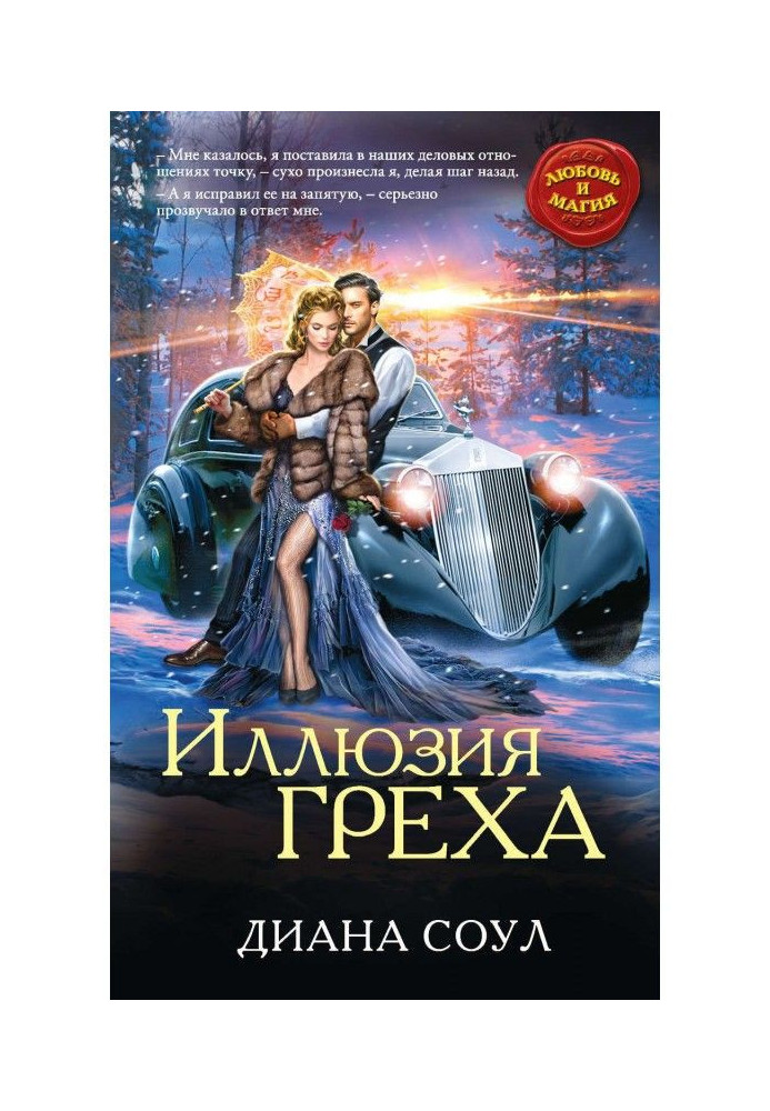 Книга Ілюзія гріха. Публічна хата тітоньки Марджері