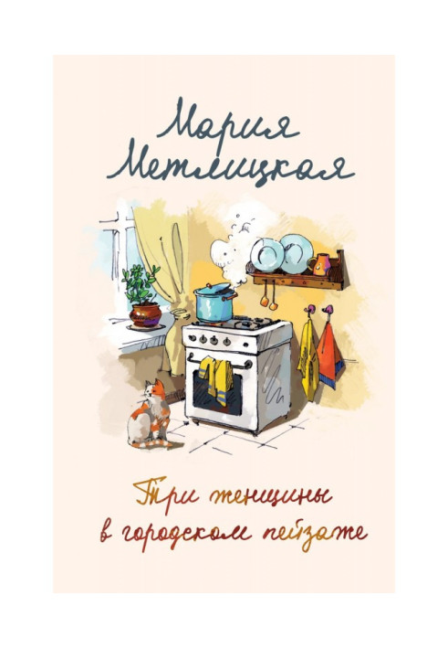 Book Three women are in municipal landscape