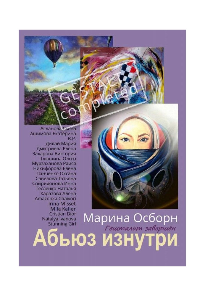 Книга Аб'юз зсередини. Гештальт завершено
