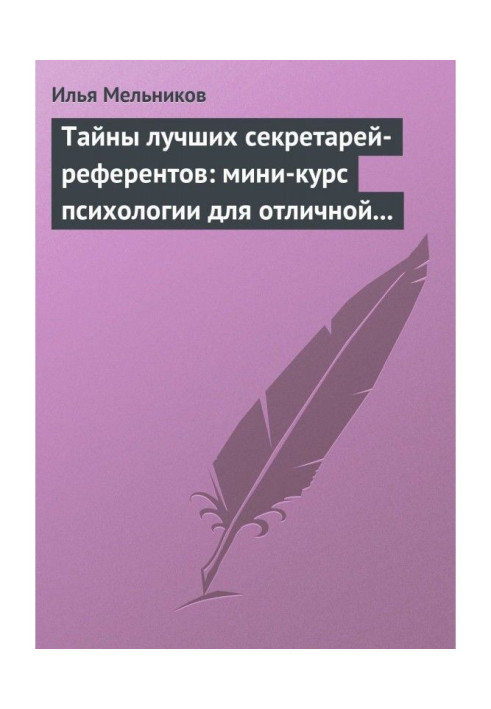 Book Secrets of the best assistant secretaries: a mini-course in psychology for excellent work