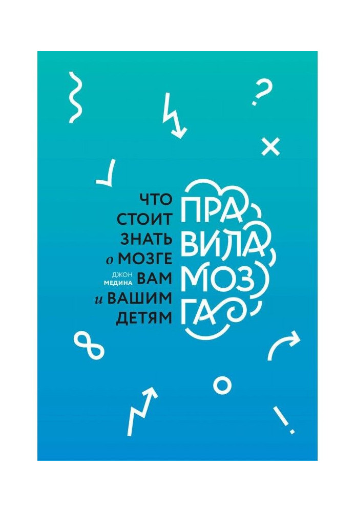 Book brain rules