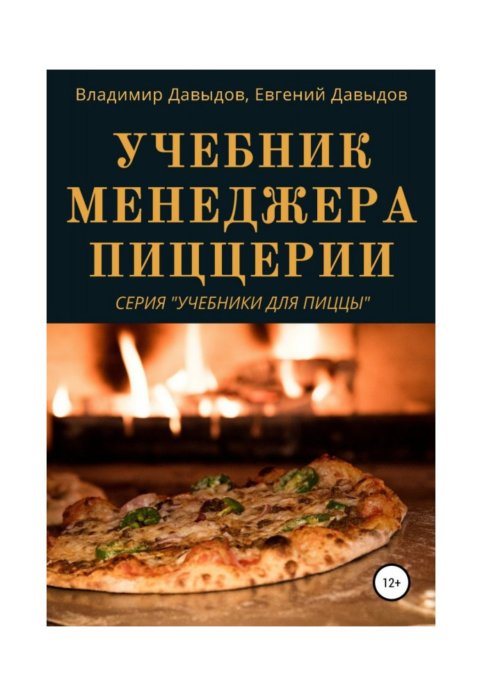 Book Textbook of manager of pizzeria