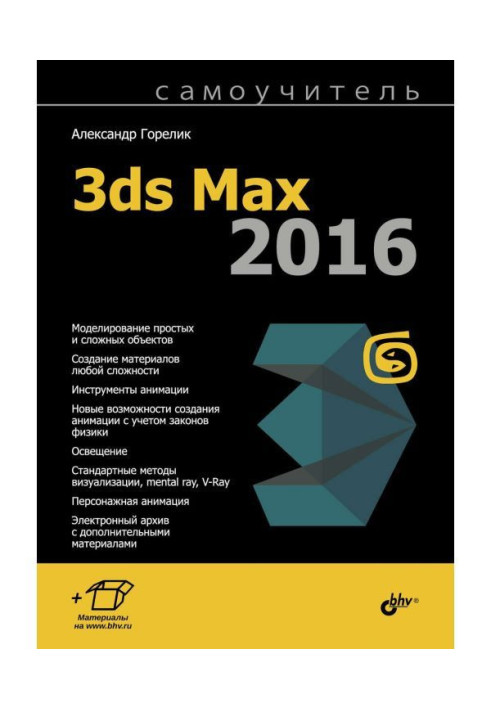Book Manual for self-tuition 3ds Max 2016