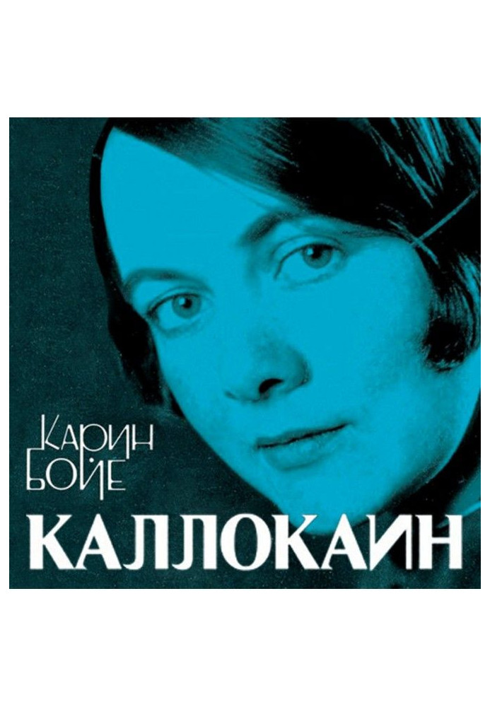 Книга Каллокаїн