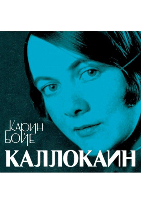 Книга Каллокаин