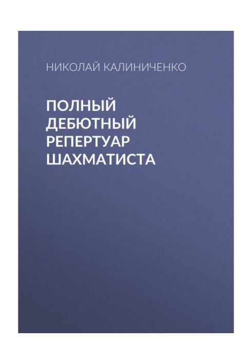Book Full opening repertoire of a chess player