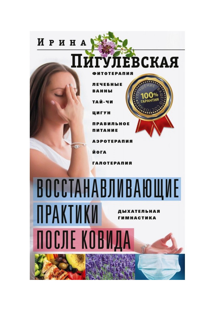 Book Recovery practices after covid. Phytotherapy, therapeutic baths, tai chi, qigong, proper nutrition, aerotherapy, yoga, hot.