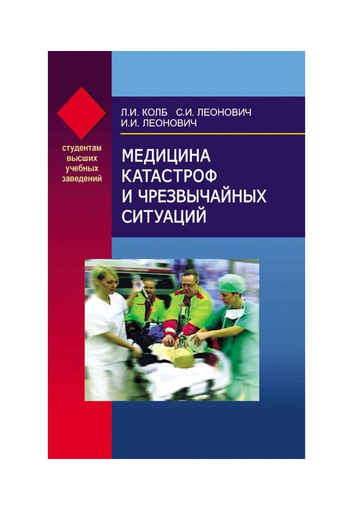 Book Medicine of catastrophes and emergencies