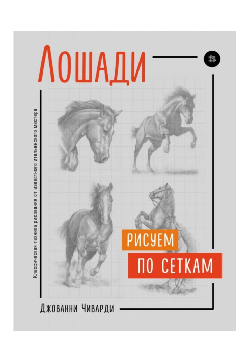 Book Horse. We draw on nets