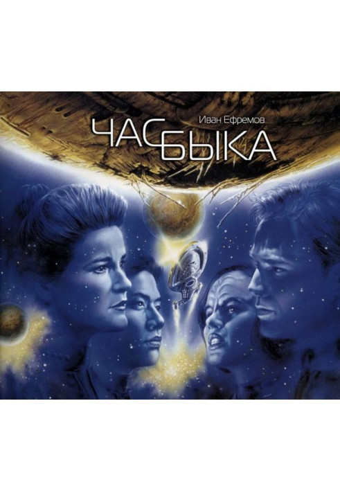 Книга Час бика