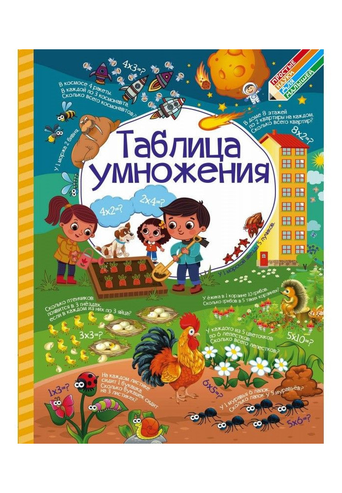 Книга Таблица умножения