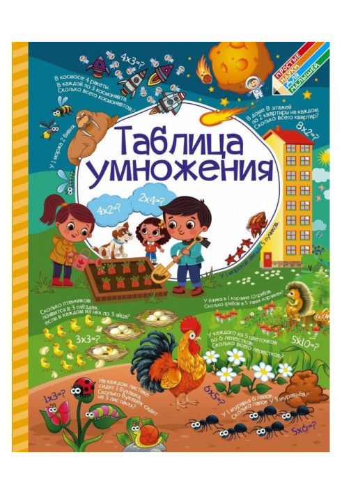 Книга Таблица умножения