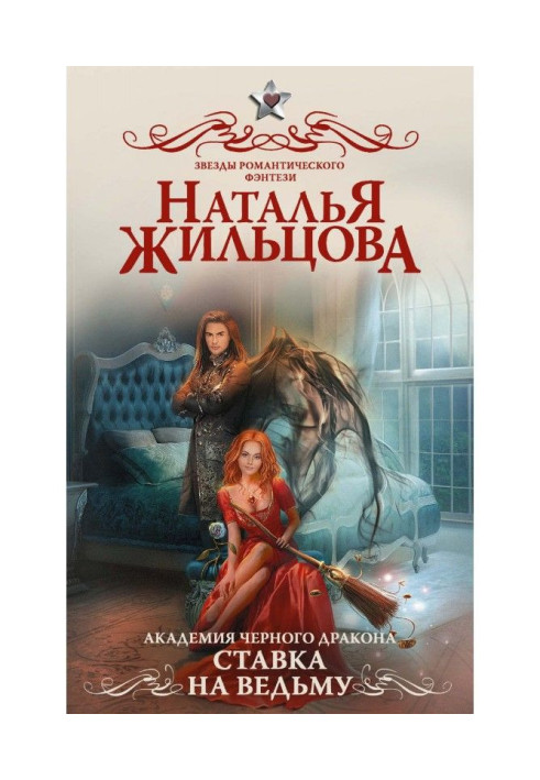 Book Academy of black dragon. Rate on a witch