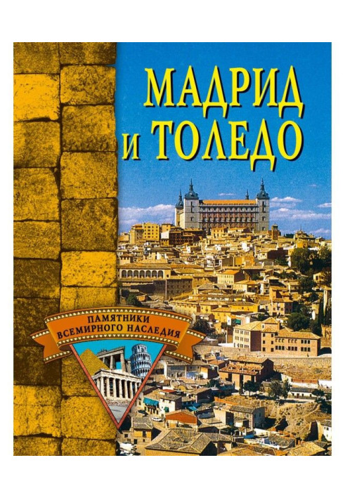Book Madrid and Toledo