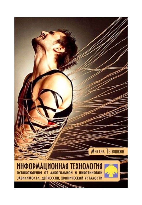Book Information technology of release from alcoholic and nicotinic dependence, depression, chronic tiredness