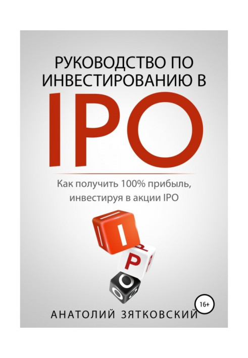 Книга Руководство по Инвестированию в IPO