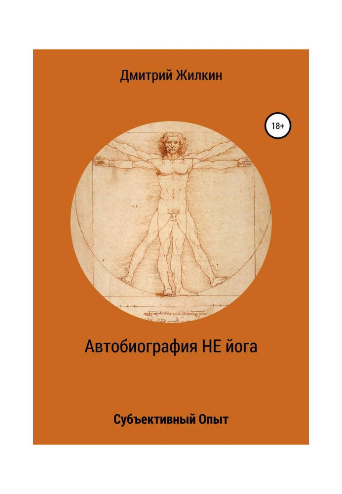 Book Autobiography NOT yoga. Subjective Experience