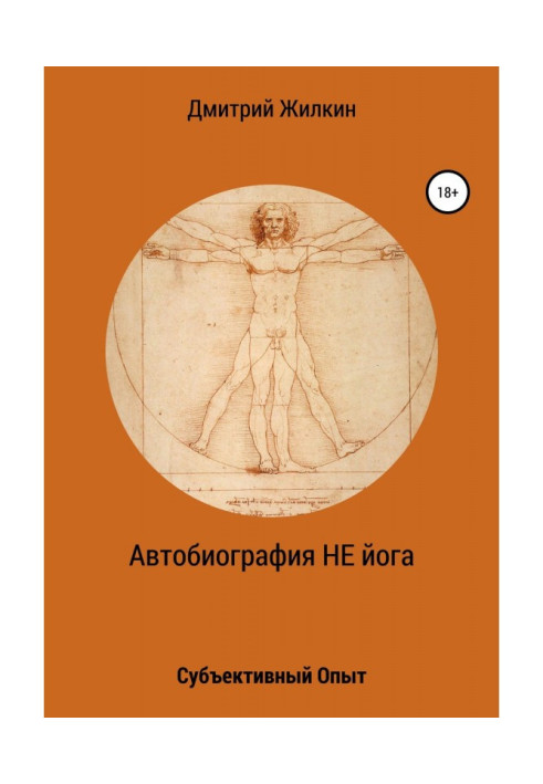 Book Autobiography NOT yoga. Subjective Experience