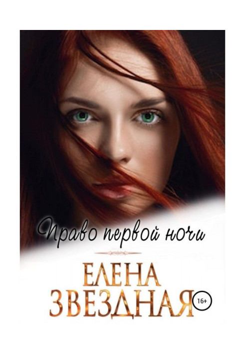 Book Right of the first night