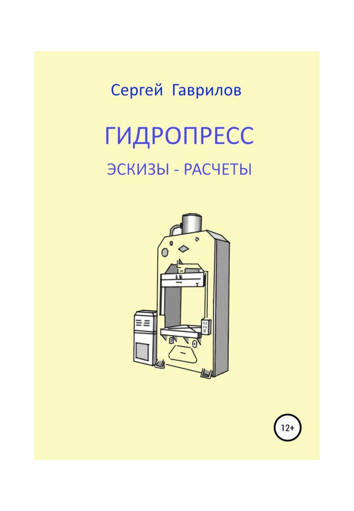 Book Hydropress: sketches, calculations
