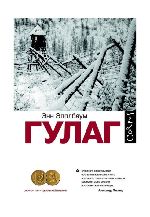 Книга ГУЛАГ