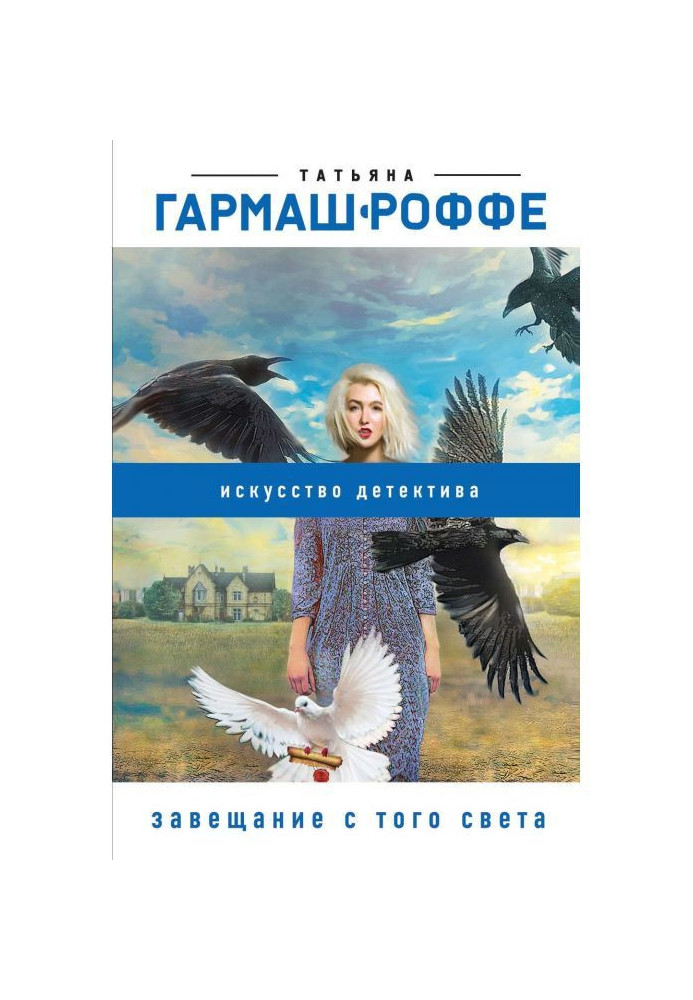 Книга Заповіт із того світу