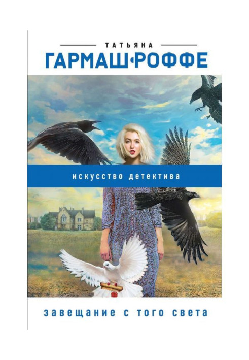 Книга Заповіт із того світу