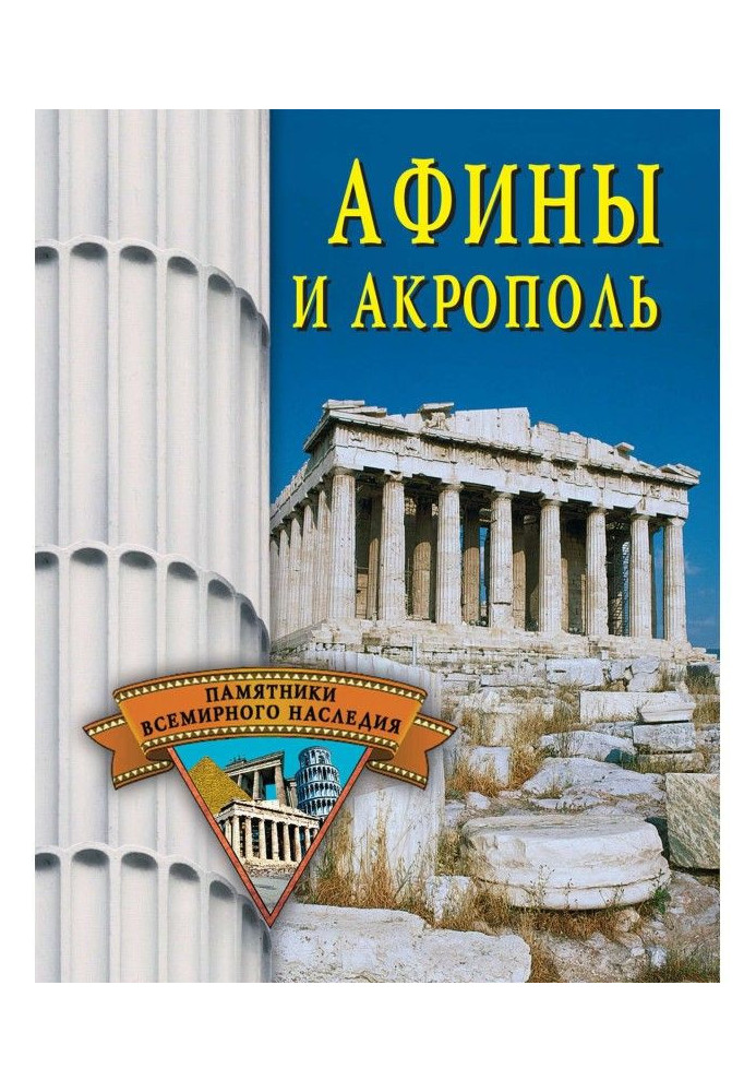 Book Athens and Acropolis