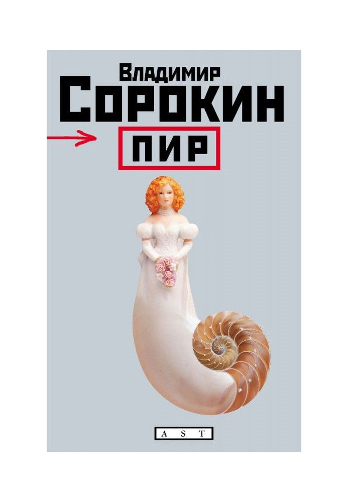 Книга Пир