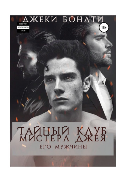Book Jay's Secret Club. His men