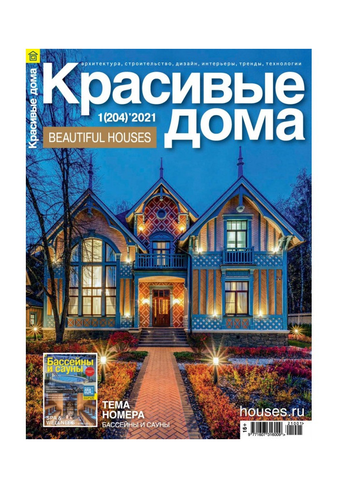 Book Beautiful houses №01 / 2021