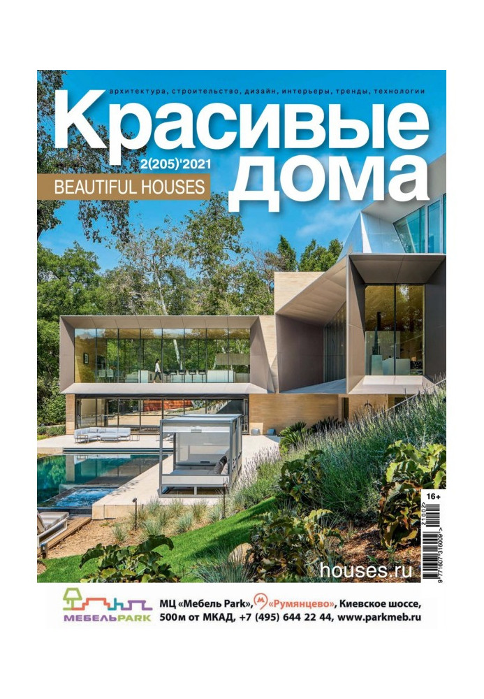 Книга Красивые дома №02 / 2021