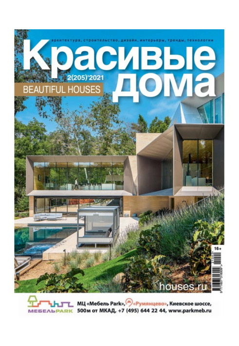 Book Beautiful houses №02 / 2021