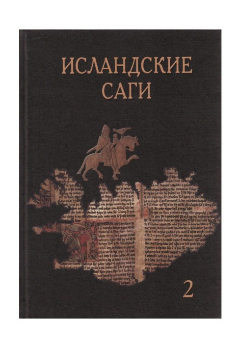 Книга Ісландські саги. Том 2