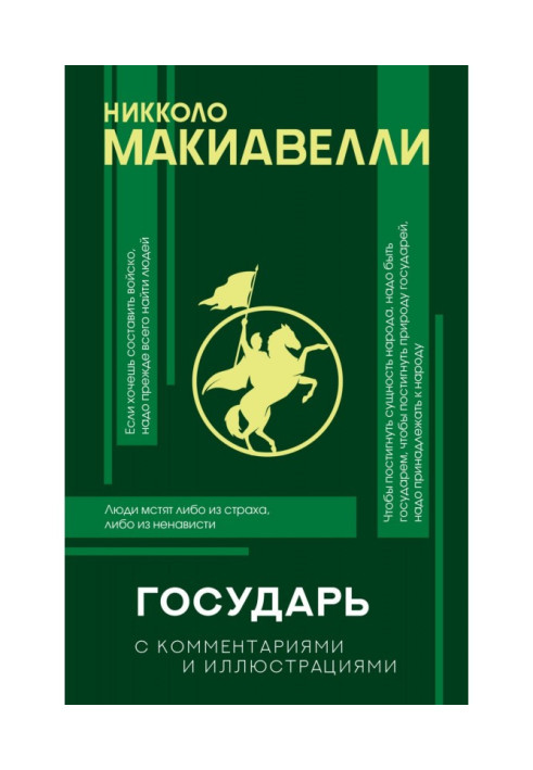 Book Sovereign. With comments and illustrations
