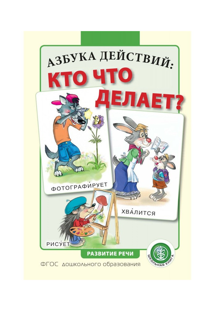 Book Action ABC: Who does what?