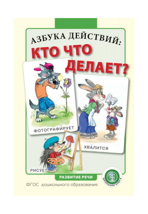 Book Action ABC: Who does what?
