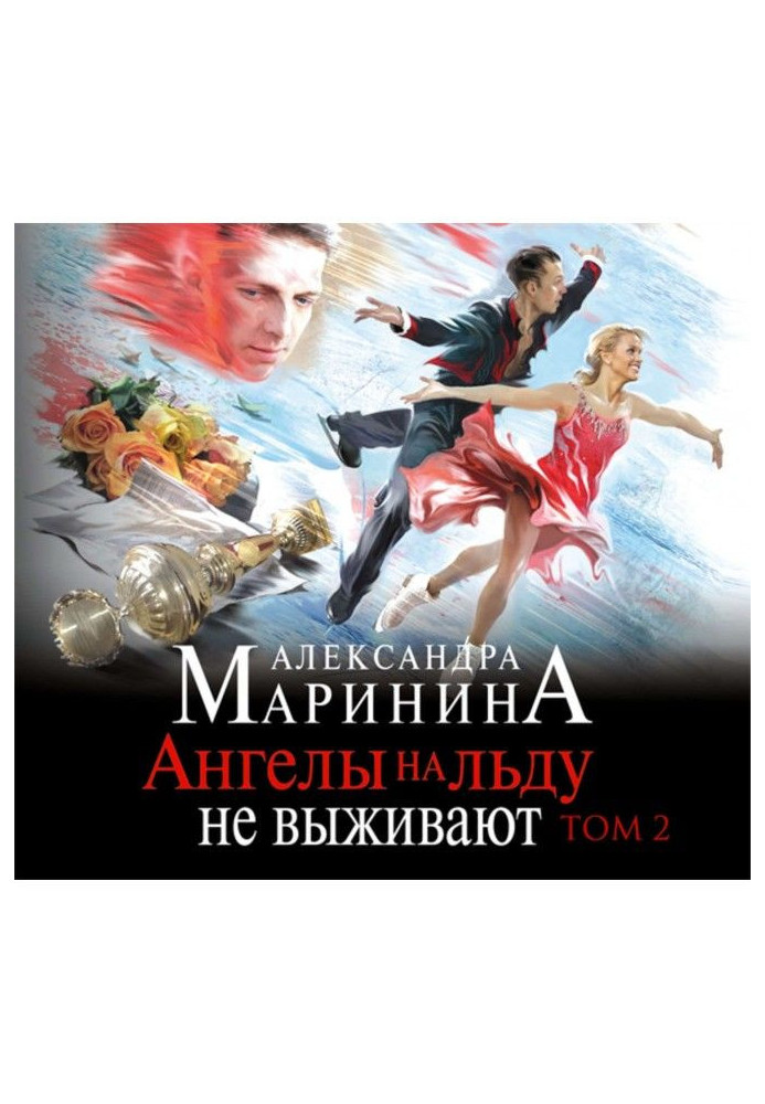 Book Angels do not survive on ice. Tom 2
