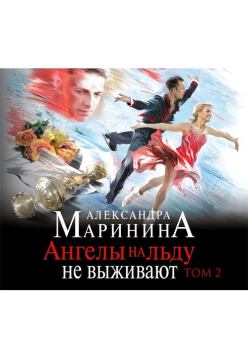 Book Angels do not survive on ice. Tom 2