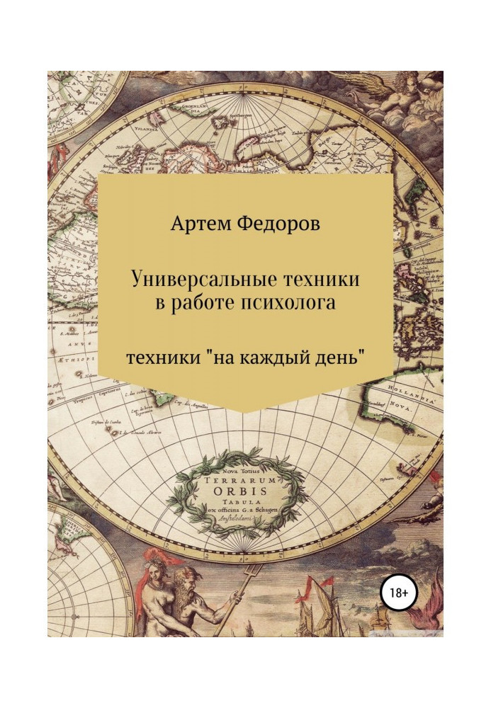 Book There are universal techniques in-process psychologist