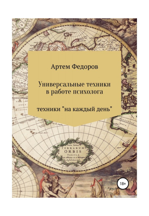 Book There are universal techniques in-process psychologist