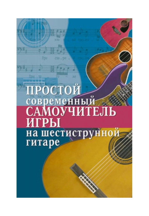 Book Simple modern manual for self-tuition of playing the six-string guitar